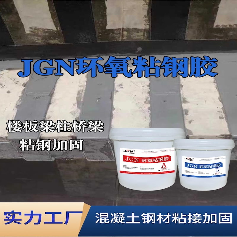 长治JGN环氧粘钢胶